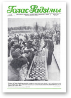 Голас Радзімы, 34 (2072) 1988