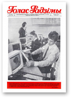 Голас Радзімы, 35 (2073) 1988
