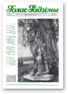 Голас Радзімы, 37 (2075) 1988