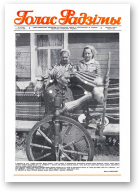 Голас Радзімы, 38 (2076) 1988