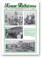 Голас Радзімы, 39 (2077) 1988
