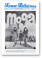 Голас Радзімы, 46 (2084) 1988