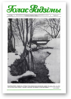 Голас Радзімы, 51 (2089) 1988