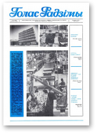 Голас Радзімы, 52 (2090) 1988