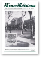 Голас Радзімы, 1 (2091) 1989