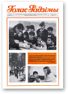 Голас Радзімы, 2 (2092) 1989