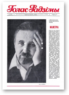 Голас Радзімы, 3 (2093) 1989