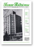 Голас Радзімы, 4 (2094) 1989