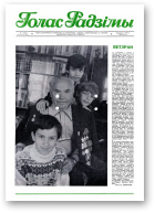 Голас Радзімы, 7 (2097) 1989