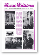 Голас Радзімы, 12 (2102) 1989