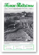 Голас Радзімы, 14 (2104) 1989