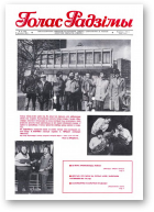 Голас Радзімы, 15 (2105) 1989