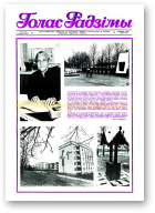 Голас Радзімы, 15 (2157) 1990