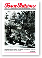 Голас Радзімы, 18 (2160) 1990