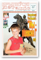 Брылеўскі летапіс, 19 (66)