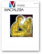 Мастацтва, 6/2000