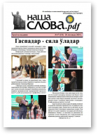 Наша слова.pdf, 151 / 2024