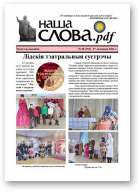 Наша слова.pdf, 152 / 2024