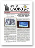 Наша слова.pdf, 154 / 2024