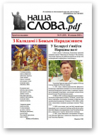 Наша слова.pdf, 155 / 2024