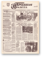Народная газета, 69 (1086) 1995