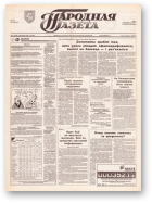 Народная газета, 71 (1088) 1995