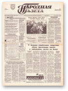 Народная газета, 73-74 (1090-1091) 1995