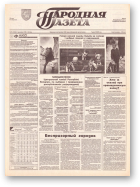 Народная газета, 76 (1093) 1995