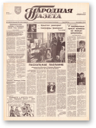 Народная газета, 77 (1094) 1995