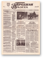 Народная газета, 80 (1097) 1995