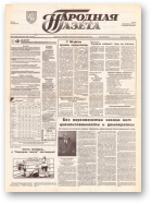 Народная газета, 81 (1098) 1995