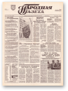 Народная газета, 96 (1113) 1995