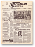 Народная газета, 104 (1120) 1995