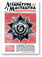 Літаратура і мастацтва, 1 (2632) 1973
