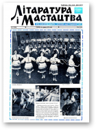 Літаратура і мастацтва, 2 (2633) 1973