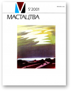 Мастацтва, 5/2001