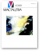 Мастацтва, 6/2001