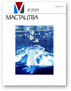 Мастацтва, 8/2001