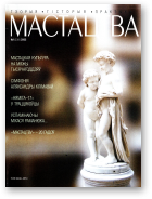 Мастацтва, 1/2003