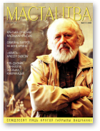 Мастацтва, 6/2003