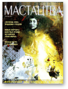 Мастацтва, 2/2004