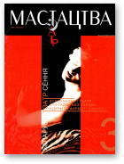 Мастацтва, 3/2004