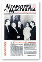 Літаратура і мастацтва, 4 (2635) 1973