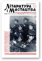 Літаратура і мастацтва, 8 (2639) 1973