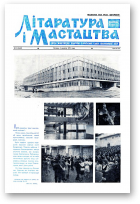 Літаратура і мастацтва, 9 (2640) 1973