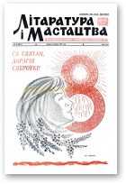 Літаратура і мастацтва, 10 (2641) 1973