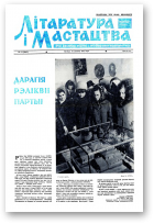 Літаратура і мастацтва, 11 (2642) 1973