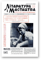 Літаратура і мастацтва, 13 (2644) 1973