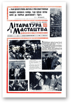 Літаратура і мастацтва, 14 (2645) 1973