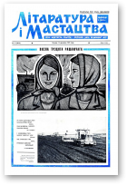 Літаратура і мастацтва, 15 (2646) 1973